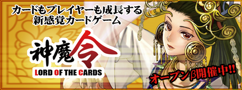 画像ギャラリー No.001のサムネイル画像 / ハンゲームからのプレイも可能。オンラインTCG「神魔令」のオープンβテストが本日開始