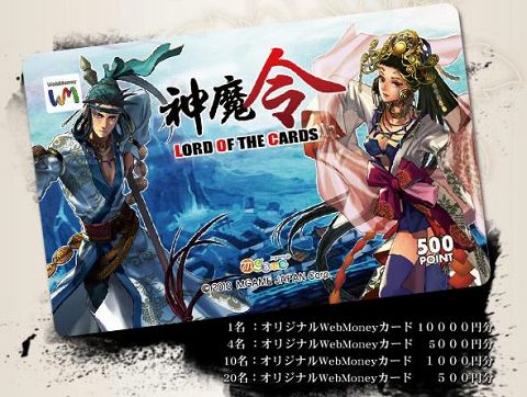 画像ギャラリー No.002のサムネイル画像 / ブラウザゲーム「神魔令」,本日いよいよ正式サービス開始。オリジナルWebMoneyが当たるキャンペーンも