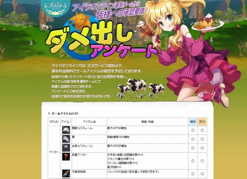 画像ギャラリー No.002のサムネイル画像 / 「AILA Online」,OBTキャンペーンとアンケートを本日より実施