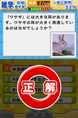 画像ギャラリー No.005のサムネイル画像 / 全1万問の雑学に挑戦!「今すぐ使える豆知識 クイズ雑学王DS」,2月11日に発売