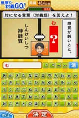 画像ギャラリー No.007のサムネイル画像 / 全1万問の雑学に挑戦!「今すぐ使える豆知識 クイズ雑学王DS」,2月11日に発売