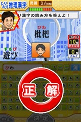 画像ギャラリー No.010のサムネイル画像 / 全1万問の雑学に挑戦!「今すぐ使える豆知識 クイズ雑学王DS」,2月11日に発売