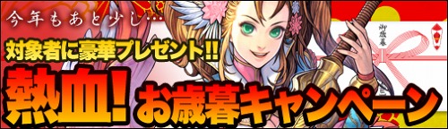 画像ギャラリー No.001のサムネイル画像 / 「熱血三国」初心者/コアプレイヤーが対象のキャンペーン2種実施