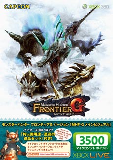 画像ギャラリー No.001のサムネイル画像 / モンハン仕様のデザインに注目しよう。「Xbox LIVE 3500 マイクロソフト ポイント モンスターハンター フロンティアG バージョン」第1弾が3月20日に発売