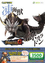 画像ギャラリー No.002のサムネイル画像 / モンハン仕様のデザインに注目しよう。「Xbox LIVE 3500 マイクロソフト ポイント モンスターハンター フロンティアG バージョン」第1弾が3月20日に発売