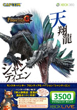 画像ギャラリー No.005のサムネイル画像 / モンハン仕様のデザインに注目しよう。「Xbox LIVE 3500 マイクロソフト ポイント モンスターハンター フロンティアG バージョン」第1弾が3月20日に発売