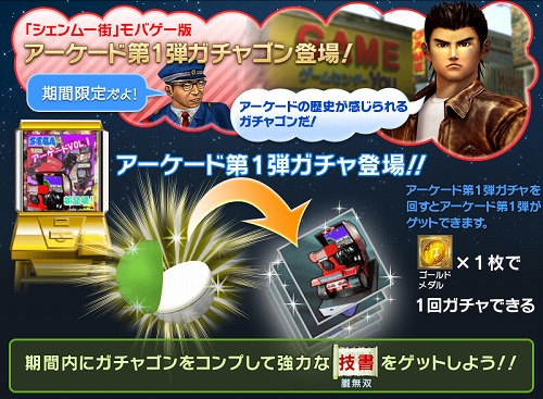 画像ギャラリー No.001のサムネイル画像 / モバゲー「シェンムー街」,期間限定イベント「お手並み拝見第3弾」を開催