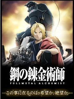 画像ギャラリー No.001のサムネイル画像 / DeNAとANIPLEXがソーシャルゲーム事業を提携。第1弾として“ハガレン”が