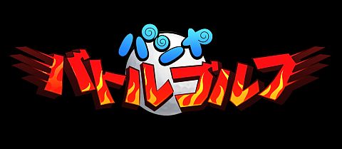 画像ギャラリー No.002のサムネイル画像 / 「バトルゴルフ パンヤ」がMobageでサービス開始。クーやエリカでプレイ可能