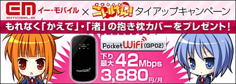 画像ギャラリー No.001のサムネイル画像 / 「こいけん!」,Pocket WiFi新規契約者に抱き枕カバーをもれなくプレゼント