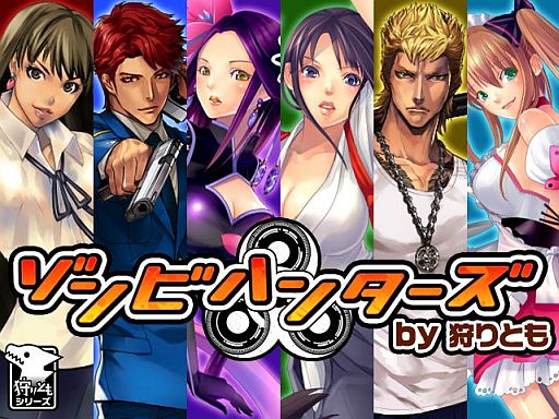 画像ギャラリー No.010のサムネイル画像 / シリーズ第2弾「ゾンビハンターズ by狩りとも」,Mobageで配信スタート
