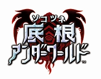 画像ギャラリー No.001のサムネイル画像 / クトゥルフ神話を題材にしたRPG型ソーシャルゲーム「底根(そこつね)アンダーワールド」の配信が,フィーチャーフォン向けMobageでスタート