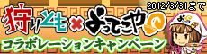 画像ギャラリー No.004のサムネイル画像 / 「狩りとも」,「よってこや」のラーメンを食べて限定ユニットを手に入れよう