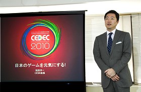 画像ギャラリー No.001のサムネイル画像 / 「日本のゲームを元気にする!」CEDEC 2010の開催概要発表,セッション公募は400件近くに