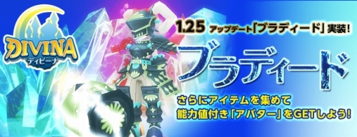 画像ギャラリー No.001のサムネイル画像 / 「DIVINA」“ブラディード”が実装され,新モンスターなどが追加に