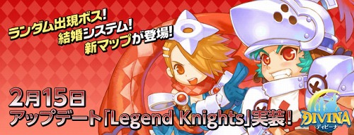 画像ギャラリー No.001のサムネイル画像 / 「DIVINA」,“紅の騎士団”メンバーと戦うコンテンツなどが2月15日に登場
