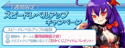 画像ギャラリー No.001のサムネイル画像 / 「DIVINA」,1週間限定の獲得経験値2倍キャンペーンがスタート