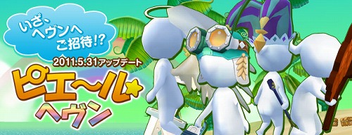 画像ギャラリー No.001のサムネイル画像 / 敵はすべてピエール。「DIVINA」,5月31日のアップデート「ピエ〜ル☆ヘヴン」で新マップ「白蘭島」が追加に