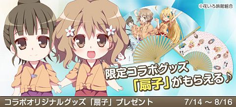 画像ギャラリー No.002のサムネイル画像 / 「DIVINA」“花咲くいろは”とのコラボグッズを抽選で200名にプレゼント