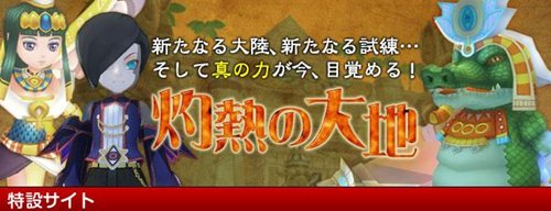 画像ギャラリー No.001のサムネイル画像 / 「DIVINA」アップデート「灼熱の大地」で実装される新システムの情報が公開に