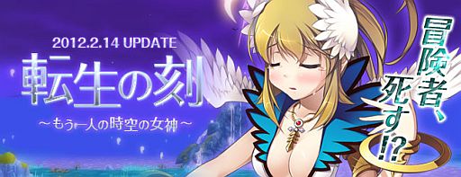 画像ギャラリー No.001のサムネイル画像 / 「DIVINA」,特設サイトで新マップ「黄泉比良坂」「黄泉の国」「魔狼禁区」「烈炎高原」や,転生システムの追加情報を公開。バレンタインイベントも開催中