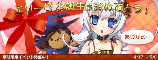 画像ギャラリー No.002のサムネイル画像 / 「DIVINA」,期間限定キャンペーンや“エリーゼの誕生日イベント”などを開催