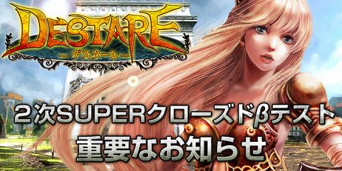 画像ギャラリー No.001のサムネイル画像 / 「デスターレ」4月28日より2次クローズドβテストを実施,参加登録は本日から