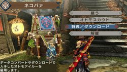 画像ギャラリー No.005のサムネイル画像 / 「モンスターハンターポータブル 3rd」,「ぽかぽかアイルー村」や「MHP 2nd G」と連動した特典情報を公開。セーブデータを確認しておこう