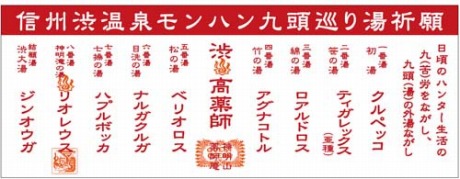 画像ギャラリー No.015のサムネイル画像 / 「モンスターハンターポータブル 3rd」×信州渋温泉の期間限定イベントが12月23日より開催。ハンター諸君,ユクモパスの準備はOKかな?