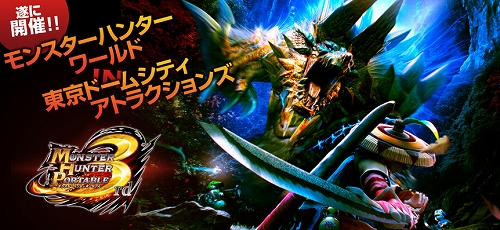 画像ギャラリー No.001のサムネイル画像 / 東京ドームシティで開催される「MHP 3rd」イベントの詳細が決定