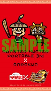 画像ギャラリー No.014のサムネイル画像 / 焼肉上手に焼けました。「MHP 3rd」が安楽亭とコラボレーション