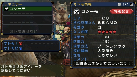 画像ギャラリー No.002のサムネイル画像 / 「MHP 3rd」,オトモ配信第5弾はアーティスト SEAMOさんのアイルー