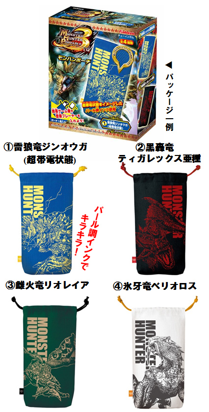 画像ギャラリー No.001のサムネイル画像 / 「MHP 3rd」,モンハンポーチ第2弾&アンソロジーコミック2巻の発売が決定