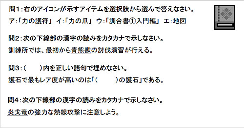 画像ギャラリー No.001のサムネイル画像 / キミは答えられるか?モンハン知識を試す例題を「モンハン試験問題」より出題