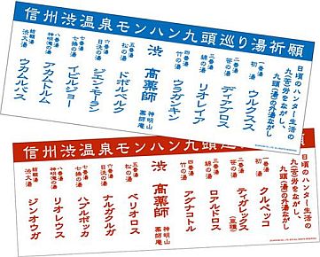 画像ギャラリー No.013のサムネイル画像 / 「MHP3rd」と信州渋温泉のコラボ企画が30日に開幕。狩り・釣り・祭りを満喫