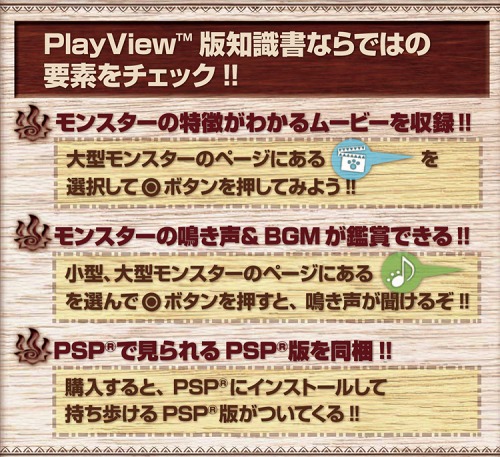 画像ギャラリー No.002のサムネイル画像 / 「MHP 3rd」PlayView版モンスターデータ知識書が本日配信。HD Ver.に対応