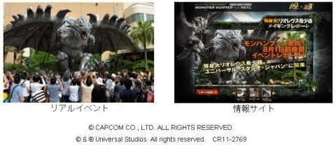 画像ギャラリー No.001のサムネイル画像 / ユニバーサル・スタジオ・ジャパン,体験イベント「モンスターハンター・ ザ・リアル」の情報サイトに“BIGLOBEクラウドホスティング”を 採用