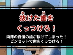 画像ギャラリー No.022のサムネイル画像 / ミニゲームで目指せ一獲千金! 「こちら葛飾区亀有公園前派出所 勝てば天国!負ければ地獄! 両津流 一攫千金大作戦!」が2010年に発売