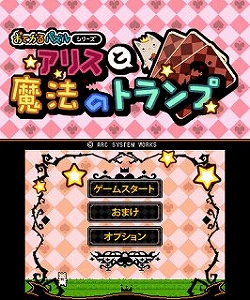 画像ギャラリー No.002のサムネイル画像 / 3DS向けDLソフト「おてがるパズルシリーズ アリスと魔法のトランプ」が配信に