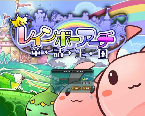 画像ギャラリー No.003のサムネイル画像 / NHN Japanとベクター,「レインボーアーチ 〜童話王国〜」の先行体験テストを2010年7月9日より実施&本日(6月23日)より参加登録受付を開始