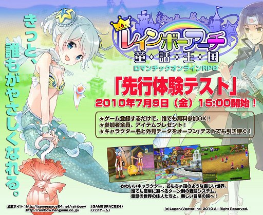 画像ギャラリー No.001のサムネイル画像 / ほのぼの系オンラインRPG「レインボーアーチ 〜童話王国〜」の“先行体験テスト”,本日15:00より実施中。登録をすれば誰でも無料で参加可能