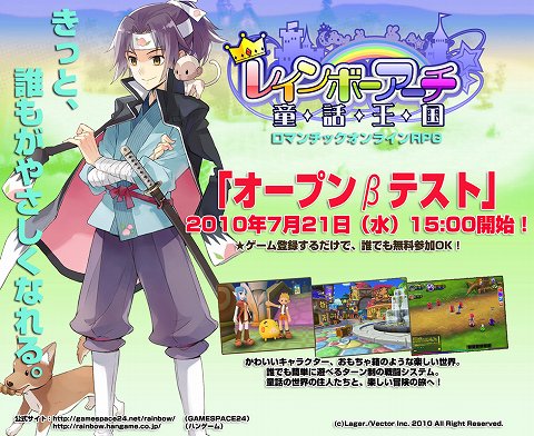 画像ギャラリー No.001のサムネイル画像 / 「レインボーアーチ 〜童話王国〜」オープンβテストが7月21日15:00開始予定。先行テスト参加者にはアイテムのプレゼントも