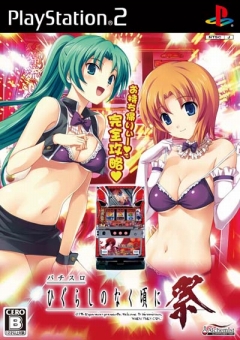 画像ギャラリー No.003のサムネイル画像 / 「パチスロ ひぐらしのなく頃に祭」,ゲーム内容を解説したPVを公開。プレゼント情報もあり