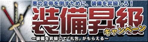 画像ギャラリー No.001のサムネイル画像 / 「戦国セブン」,装備を昇級させて「紫仙玉」を手に入れよう