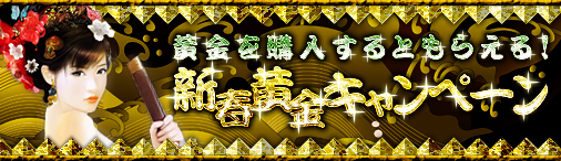 画像ギャラリー No.001のサムネイル画像 / 「戦国セブン」“黄金”を購入すると「和氏玉」8個がプレゼント
