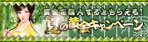 画像ギャラリー No.001のサムネイル画像 / 「戦国セブン」暑中見舞いがもらえる「夏の黄金キャンペーン」が明日開始に