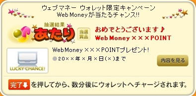 画像ギャラリー No.004のサムネイル画像 / シーアンドシーメディア,WebMoneyとの共同キャンペーンを本日スタート