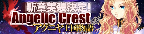 画像ギャラリー No.007のサムネイル画像 / 「Angelic Crest」,次期大型アップデートで追加される新キャラが公開