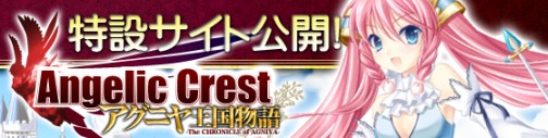 画像ギャラリー No.002のサムネイル画像 / 「Angelic Crest」,次期大型アップデート「アグニヤ王国物語」の特設サイトを本日公開。新キャラクターも登場