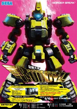 画像ギャラリー No.002のサムネイル画像 / 「ボーダーブレイク エアバースト」店舗大会を東京で開催